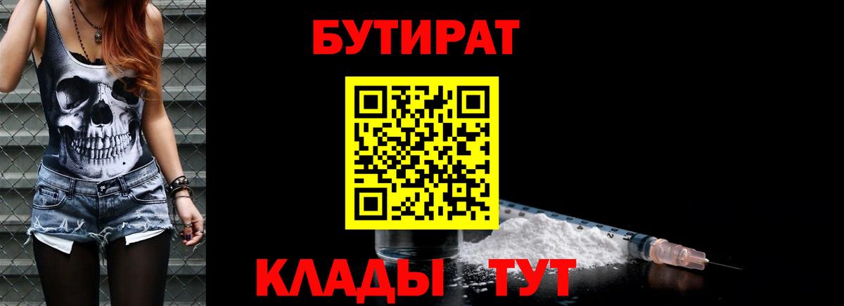 Владимир  Бутират оксибутират  Бутират  Вход с VPN 